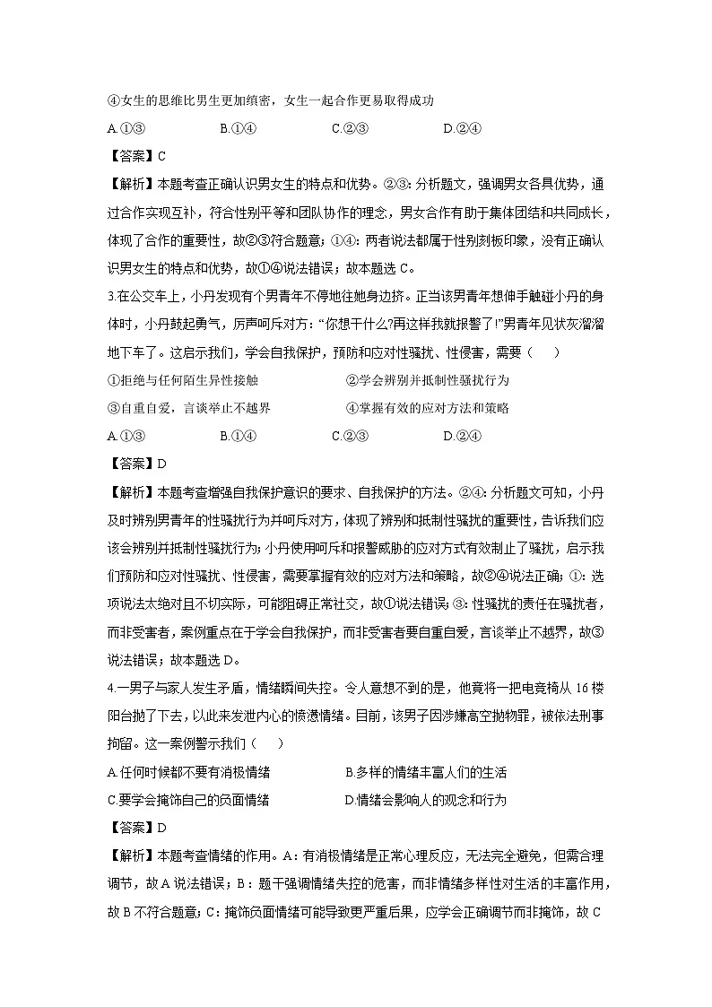 河南省新乡市2024-2025学年七年级下学期期末道德与法治试题（解析版）第2页