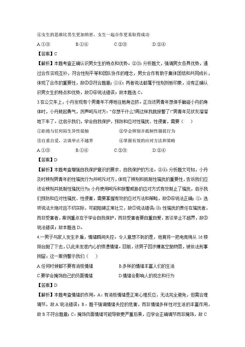 河南省新乡市2024-2025学年七年级下学期期末道德与法治试题（解析版）第2页