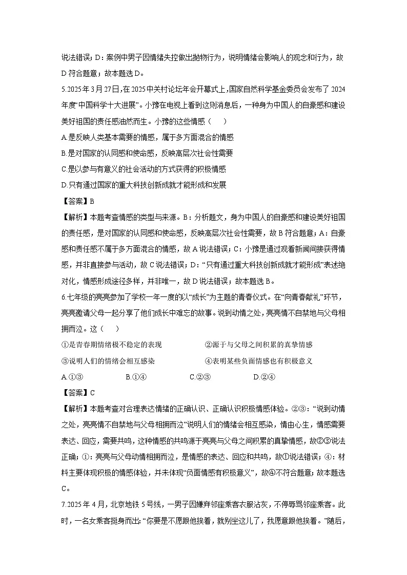 河南省新乡市2024-2025学年七年级下学期期末道德与法治试题（解析版）第3页