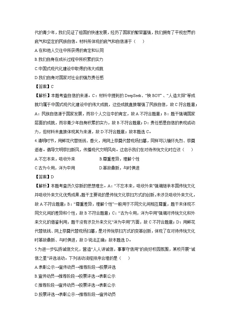 河南省信阳市新县2024-2025学年七年级下学期期末道德与法治试题（解析版）第2页