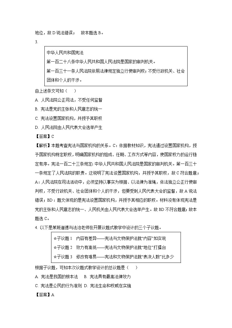 湖北省荆门市2024-2025学年八年级下学期期末道德与法治试题（解析版）第2页
