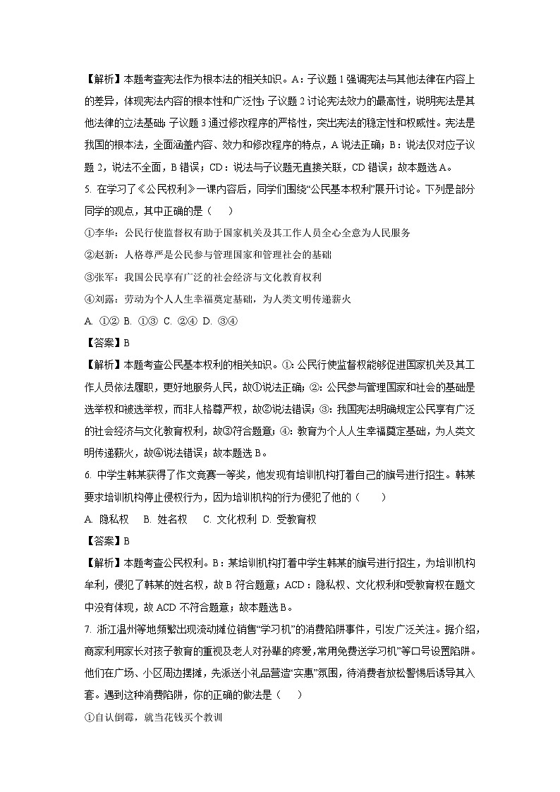 湖北省荆门市2024-2025学年八年级下学期期末道德与法治试题（解析版）第3页