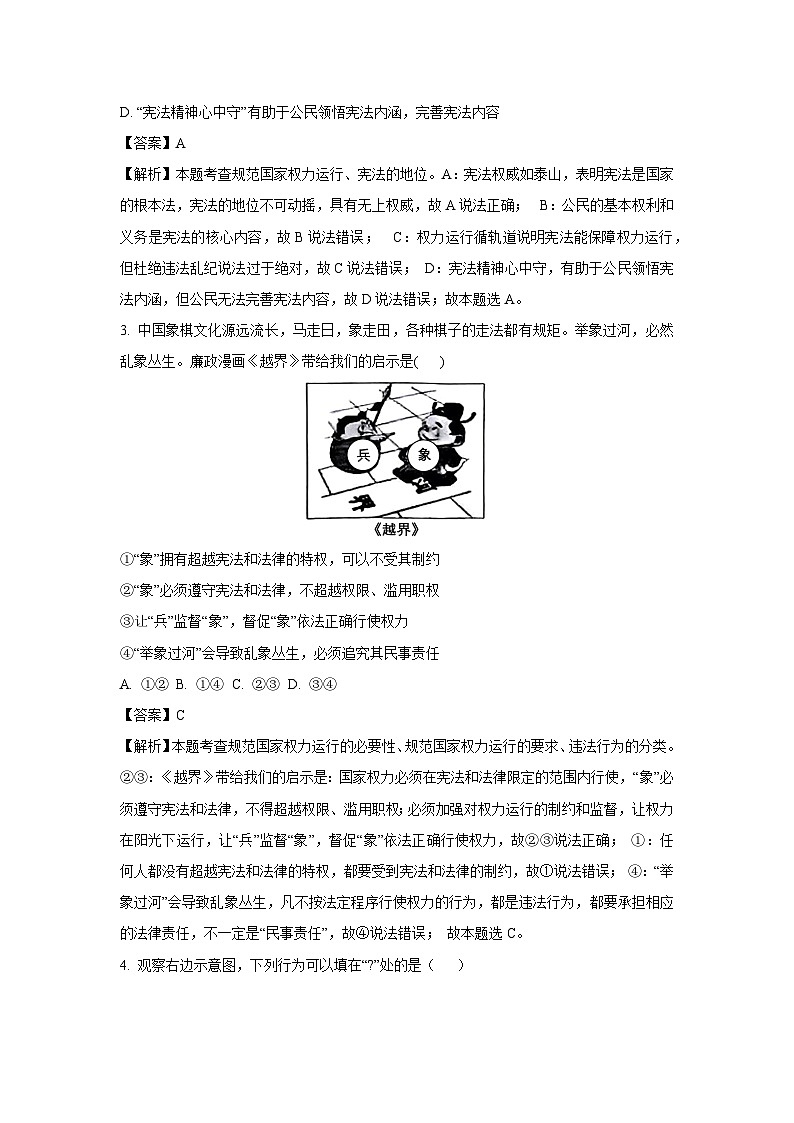 湖北省荆门市沙市区2024-2025学年八年级下学期期末道德与法治试题（解析版）第2页