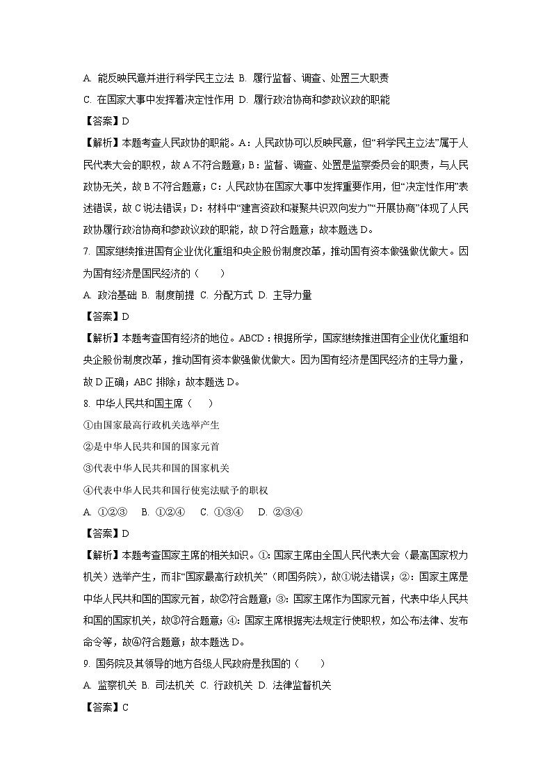 吉林省长春市2024-2025学年八年级下学期期末道德与法治试题（解析版）第3页