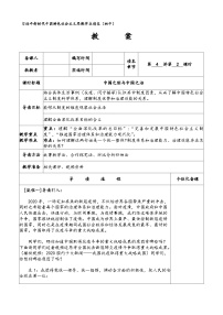 政治 (道德与法治)习近平新时代中国特色社会主义思想学生读本（2021）第一章 学生读本第4讲 将全面深化改革进行到底中国之制与中国之治教学设计