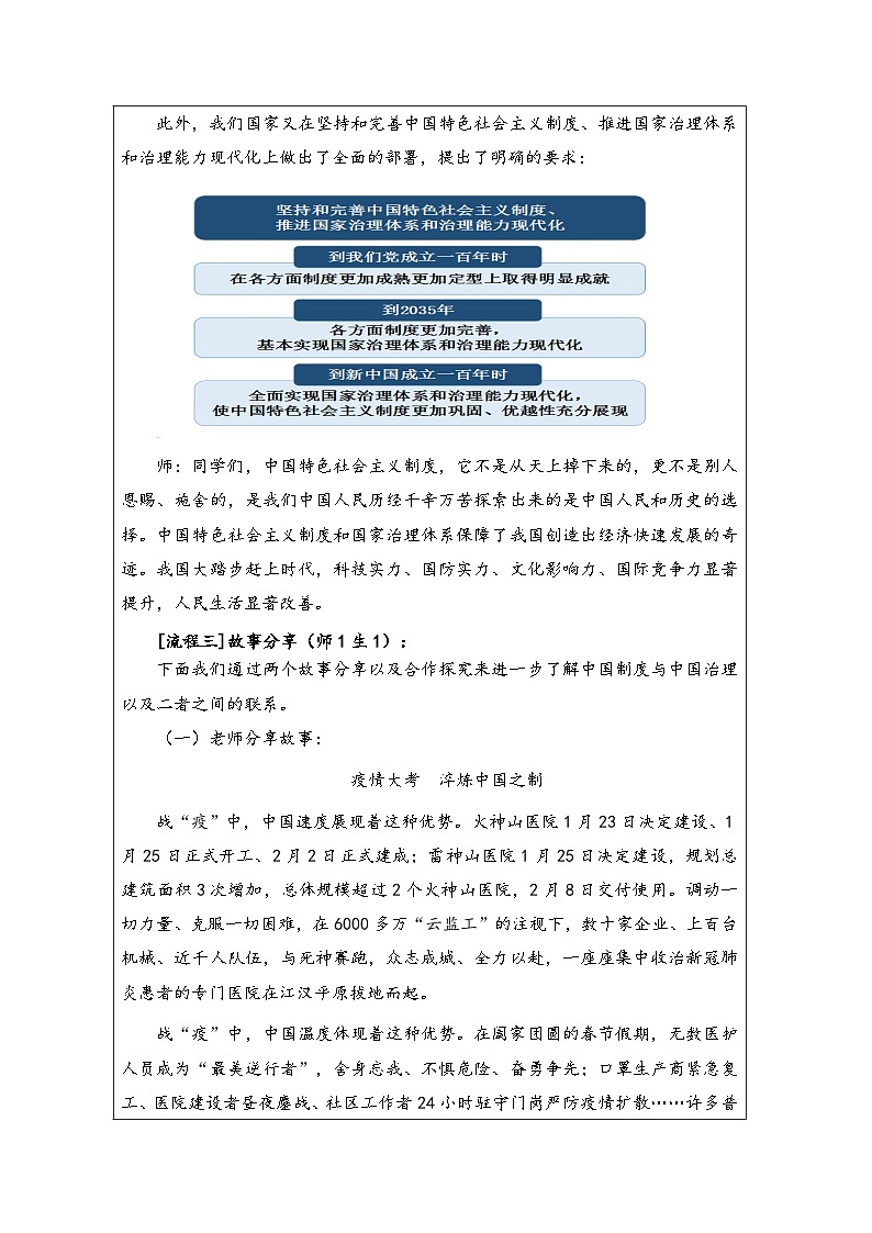 新人教初中道法学生读本4-2《中国之制与中国之治》教学设计第3页