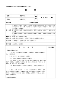 初中奉法者强则国强教案