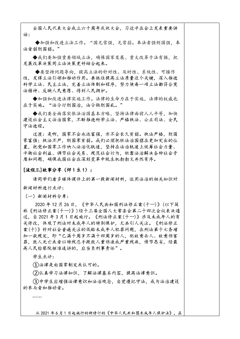 新人教初中道法学生读本5-1《奉法者强则国强》 教案第2页