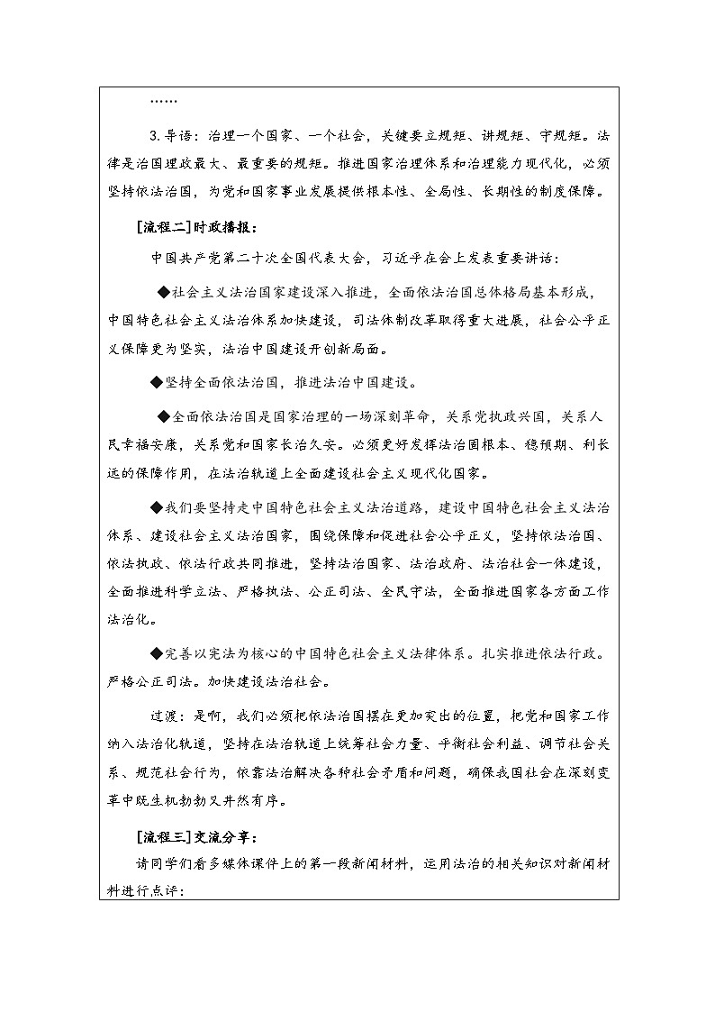 新人教初中道法学生读本5-1《奉法者强则国强》教学设计第2页