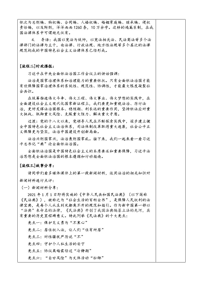 新人教初中道法学生读本5-2《密织法律之网和强化法治之力》 教案第2页