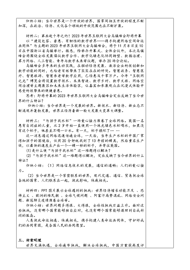 新人教初中道法学生读本7-1《人类生活在同一个地球村》-教案第2页