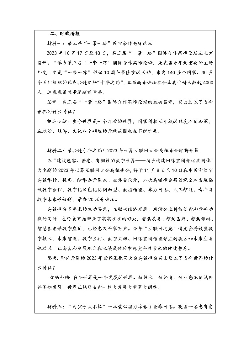 新人教初中道法学生读本7-1《人类生活在同一个地球村》教学设计第2页