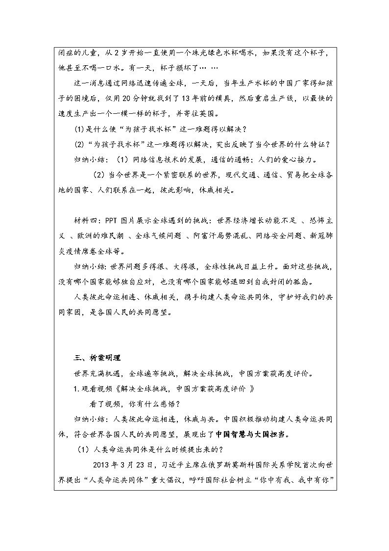 新人教初中道法学生读本7-1《人类生活在同一个地球村》教学设计第3页