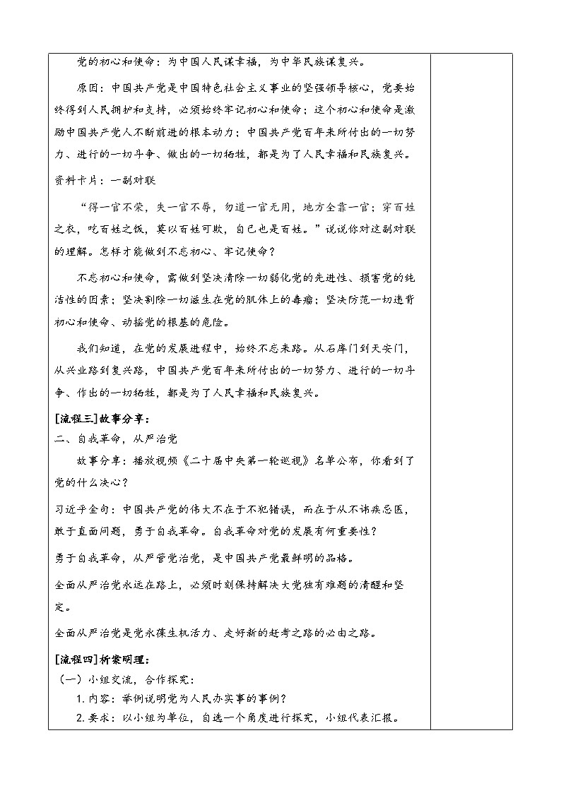 新人教初中道法学生读本8-2《以伟大自我革命引领伟大社会革命》-教案第2页