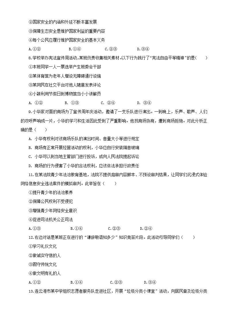 【公开课】道法人教版（2025）8上2025-2026学年度上学期期末试卷二（2025中考真题含答案解析）第3页