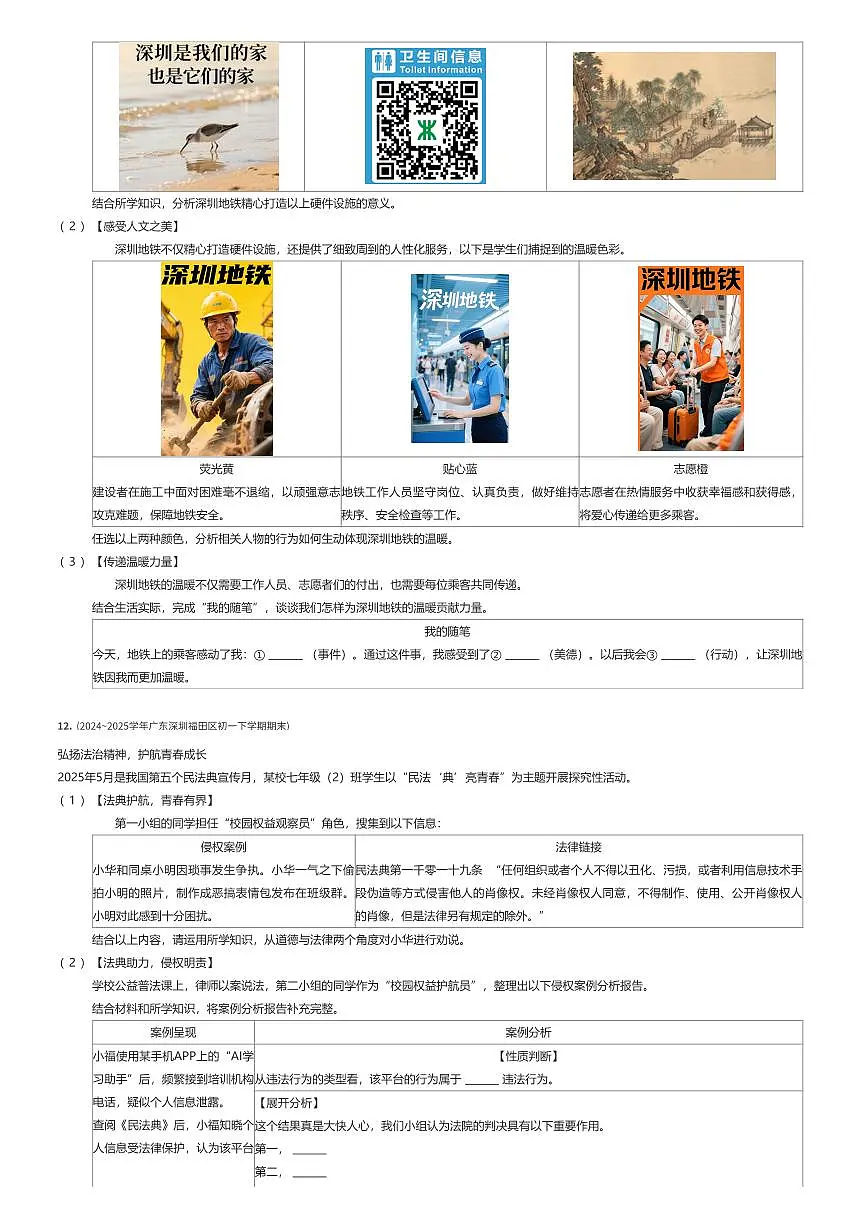 2024~2025学年广东深圳福田区初一下学期期末政治试卷（有答案解析）第3页