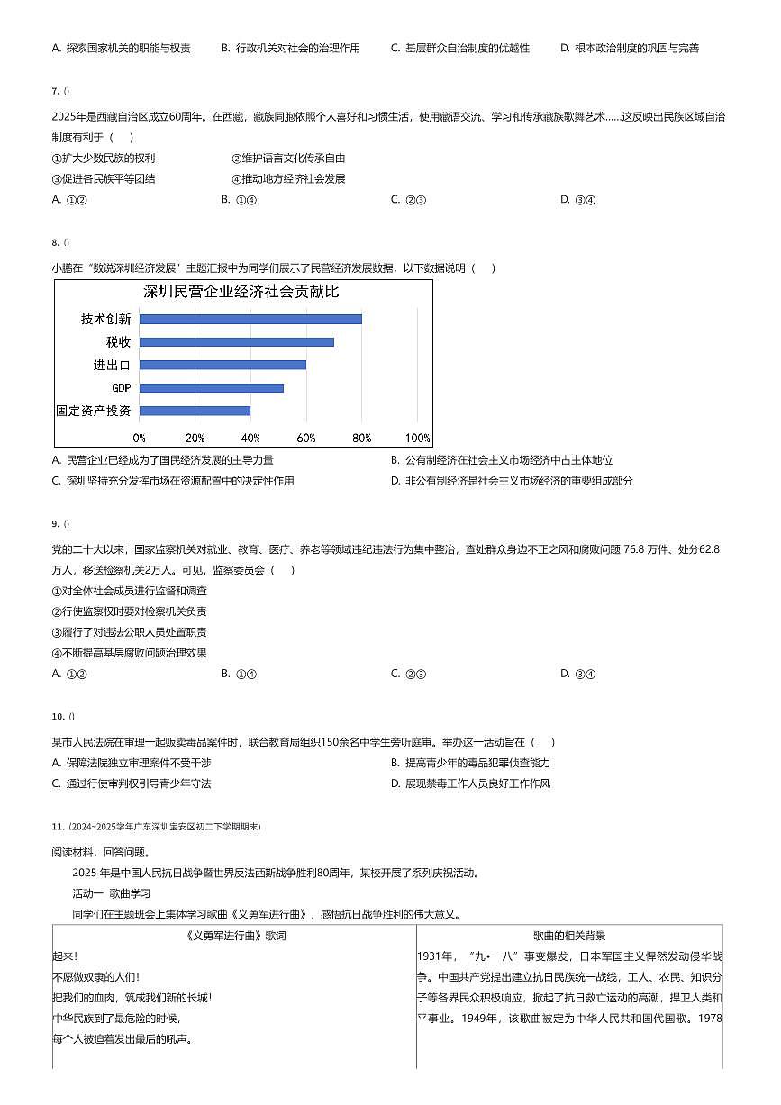 2024~2025学年广东深圳宝安区初二下学期期末政治试卷（有答案解析）第2页