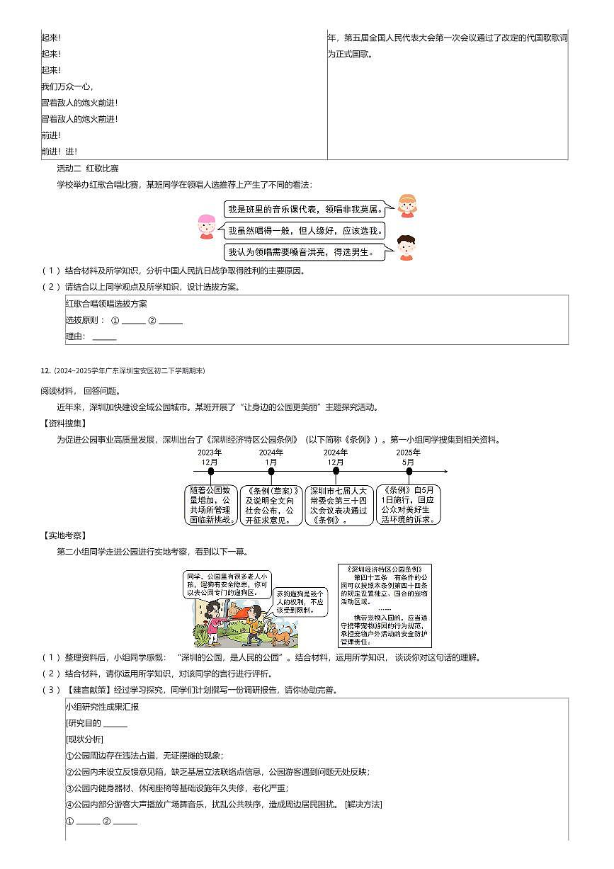 2024~2025学年广东深圳宝安区初二下学期期末政治试卷（有答案解析）第3页