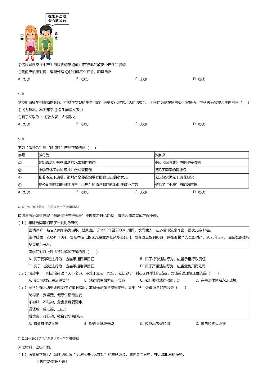 2024~2025学年广东深圳初一下学期期末政治试卷（有答案解析）第2页