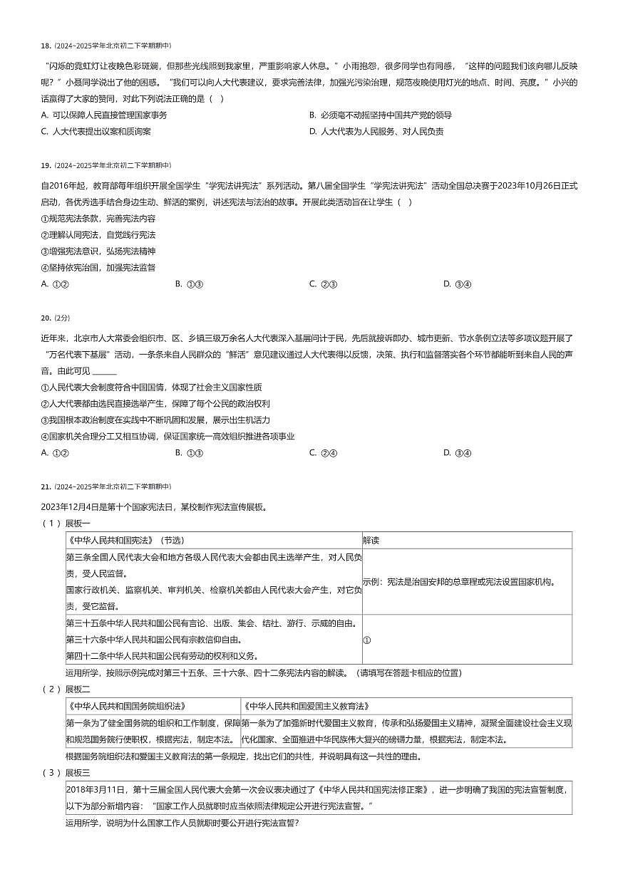2024~2025学年北京丰台区北京市第十二中学初二下学期期中政治试卷（有答案解析）第3页