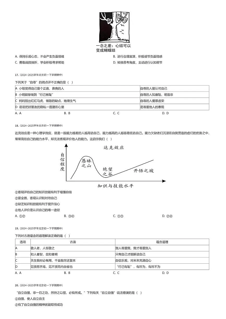 2024~2025学年北京朝阳区北京中学初一下学期期中政治试卷（有答案解析）第3页