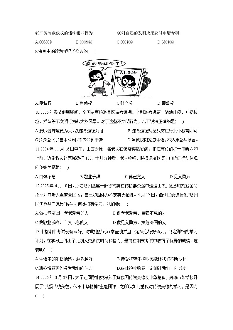 广东省河源市东源县2024-2025学年七年级下学期期末道德与法治试卷第3页