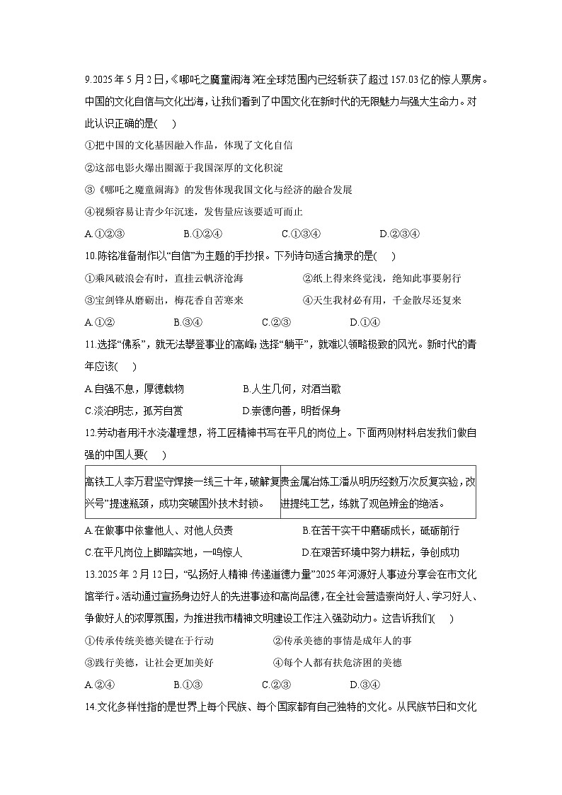 广东省河源市源城区2024-2025学年七年级下学期期末道德与法治试卷第3页