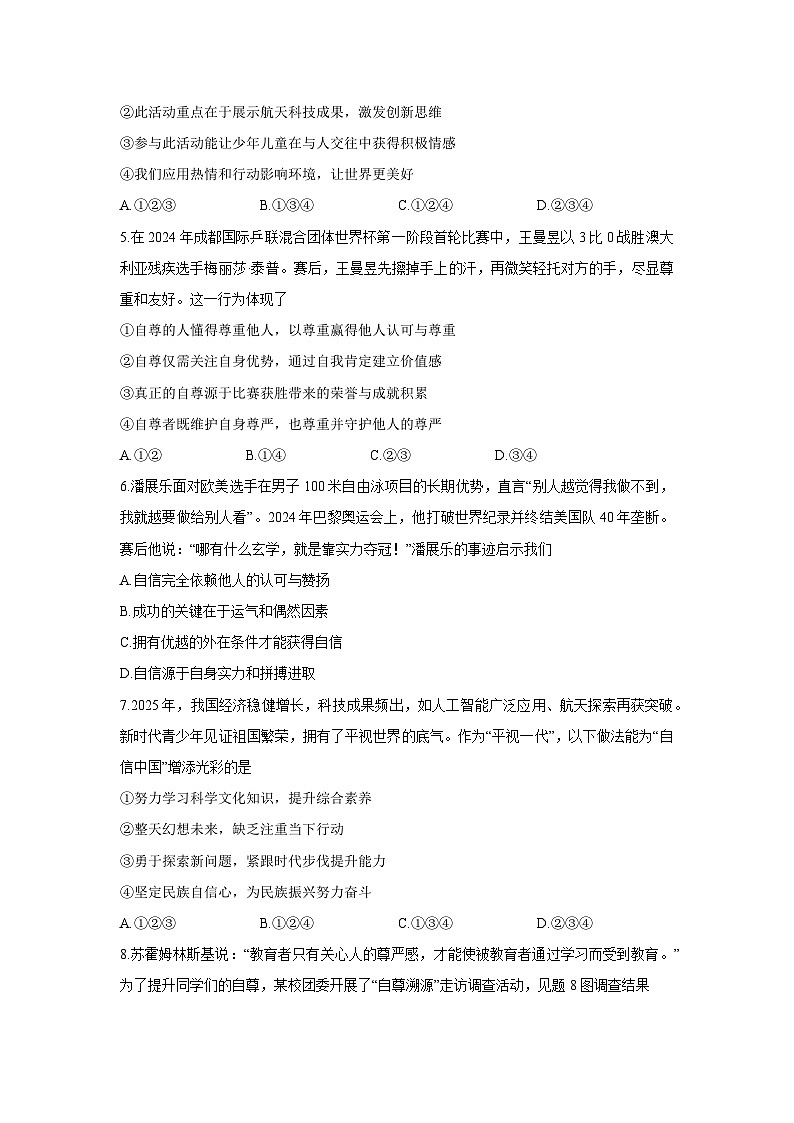 广东省江门市新会区2024-2025学年七年级下学期期末道德与法治试卷第2页