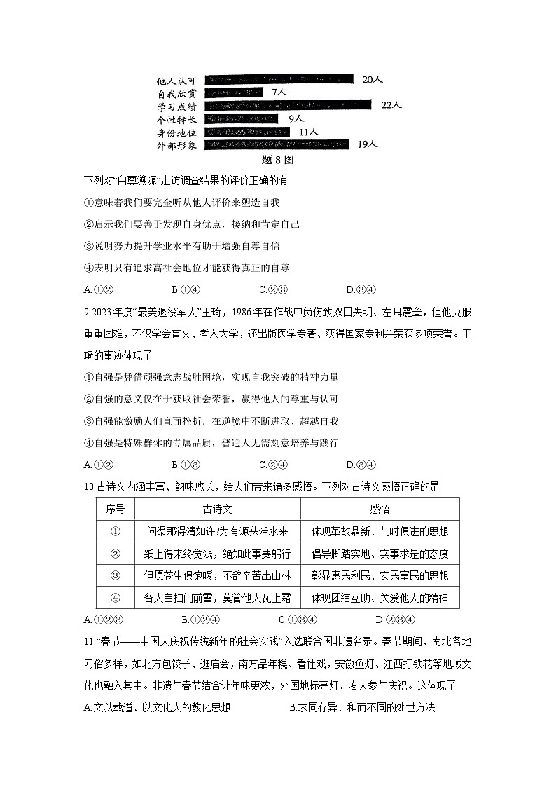 广东省江门市新会区2024-2025学年七年级下学期期末道德与法治试卷第3页