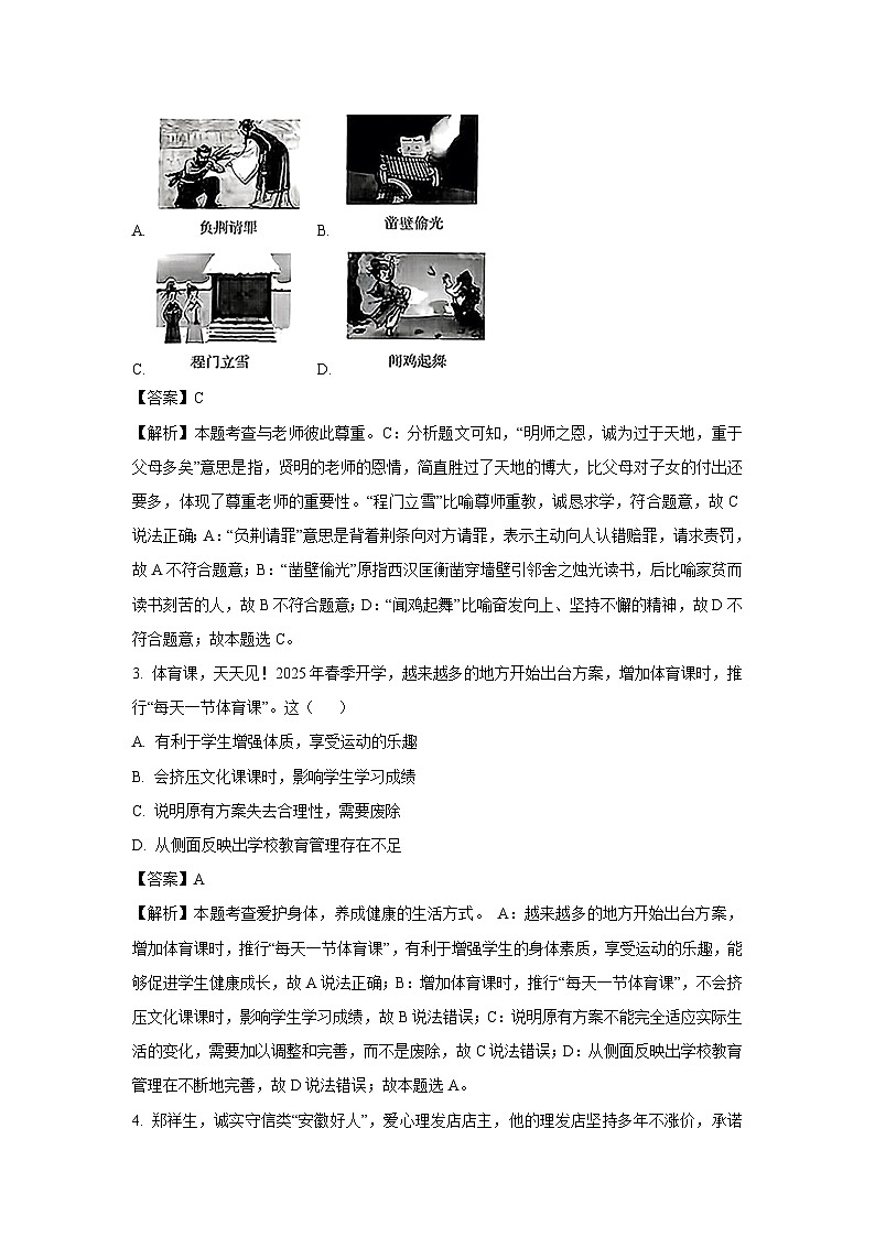 2025年安徽省亳州市中考三模道德与法治试卷（解析版）第2页
