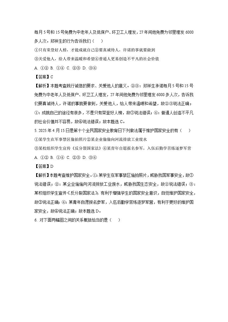 2025年安徽省亳州市中考三模道德与法治试卷（解析版）第3页