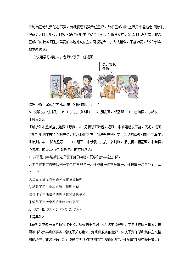 2025年山西市吕梁市部分学校中考三模道德与法治试卷（解析版）第2页