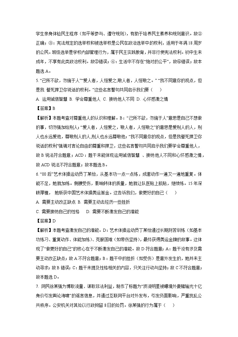 2025年山西市吕梁市部分学校中考三模道德与法治试卷（解析版）第3页
