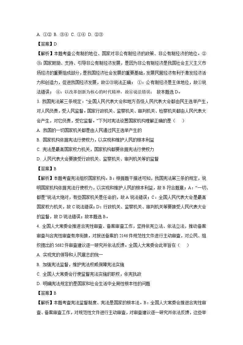 河南省三门峡市2024-2025学年八年级下学期期末道德与法治试卷（解析版）第2页