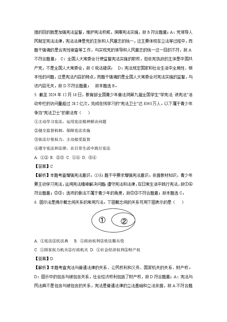 河南省三门峡市2024-2025学年八年级下学期期末道德与法治试卷（解析版）第3页