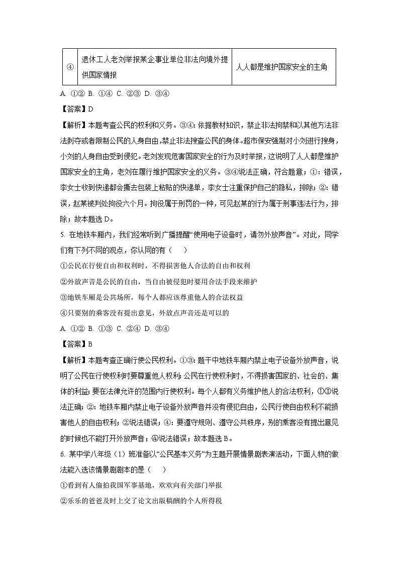 湖北省咸宁市2024-2025学年八年级下学期期末道德与法治试卷（解析版）第3页