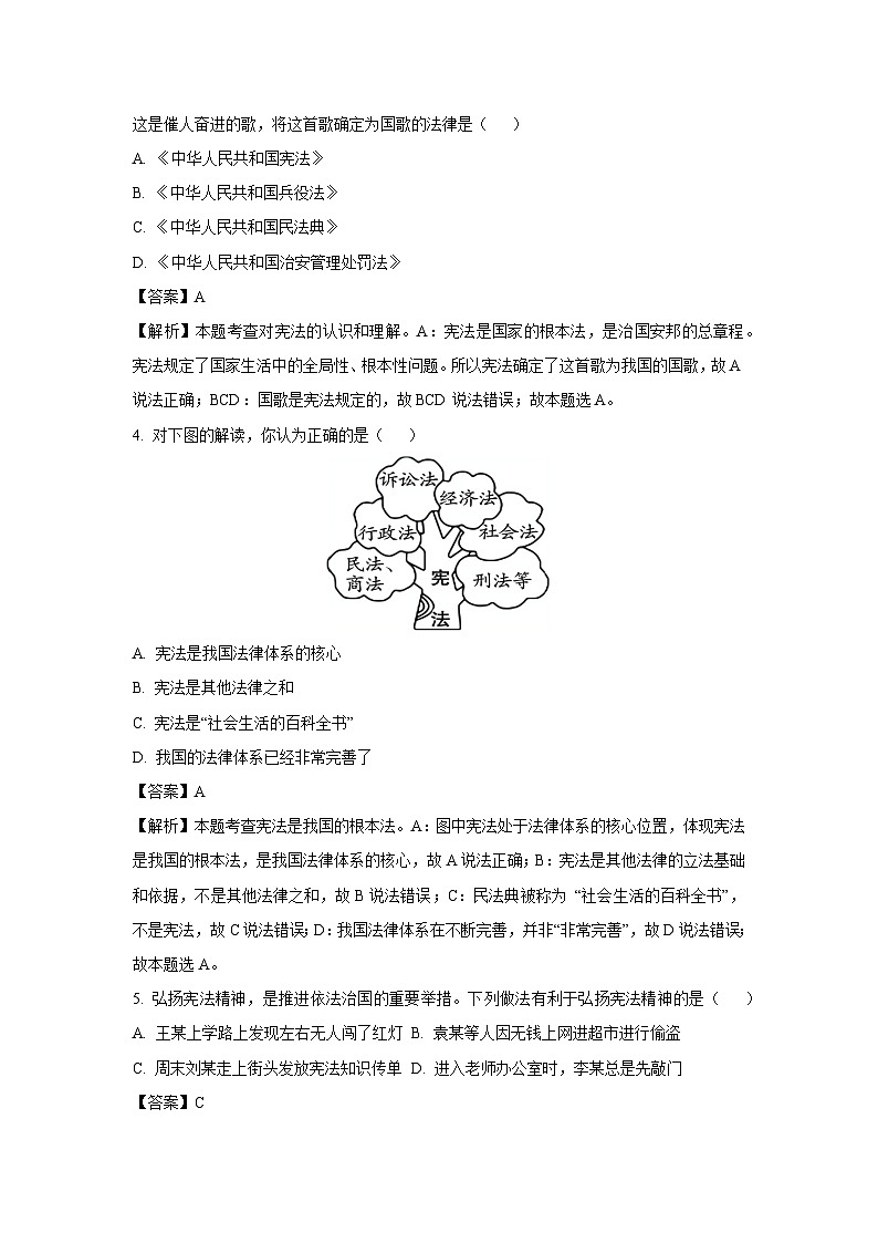 海南省儋州市2024-2025学年八年级下学期期末道德与法治试卷（解析版）第2页