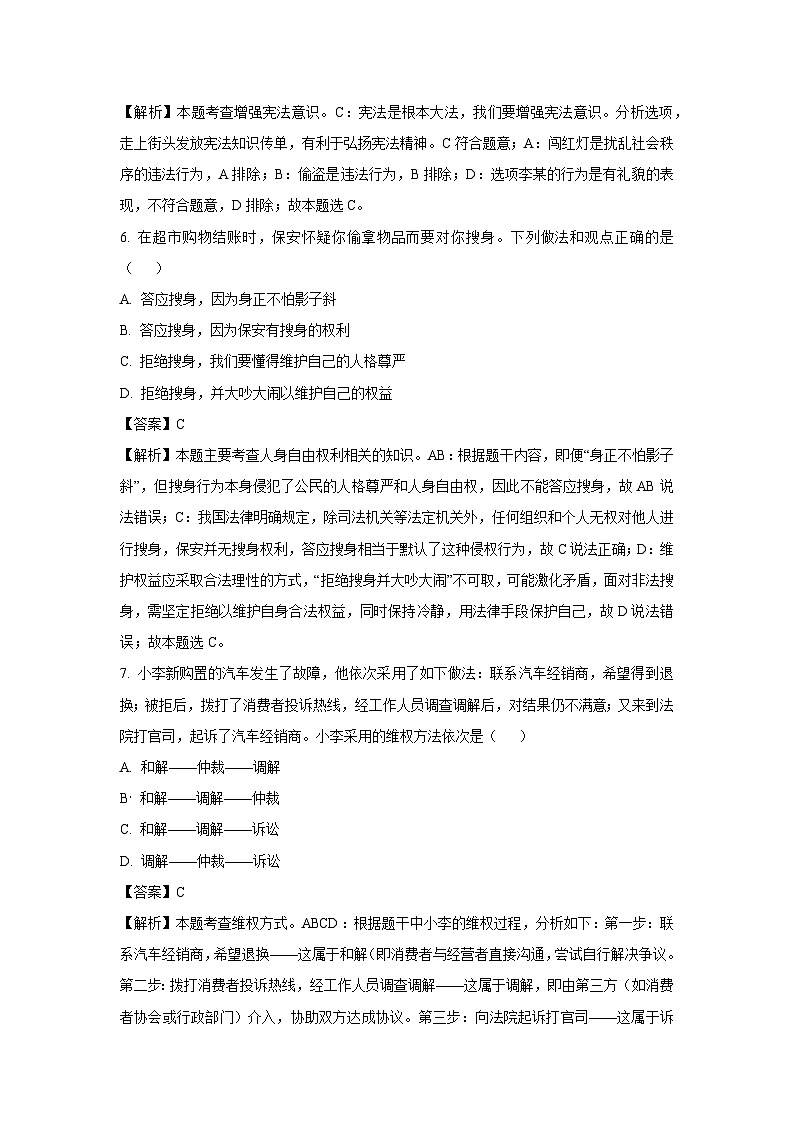 海南省儋州市2024-2025学年八年级下学期期末道德与法治试卷（解析版）第3页