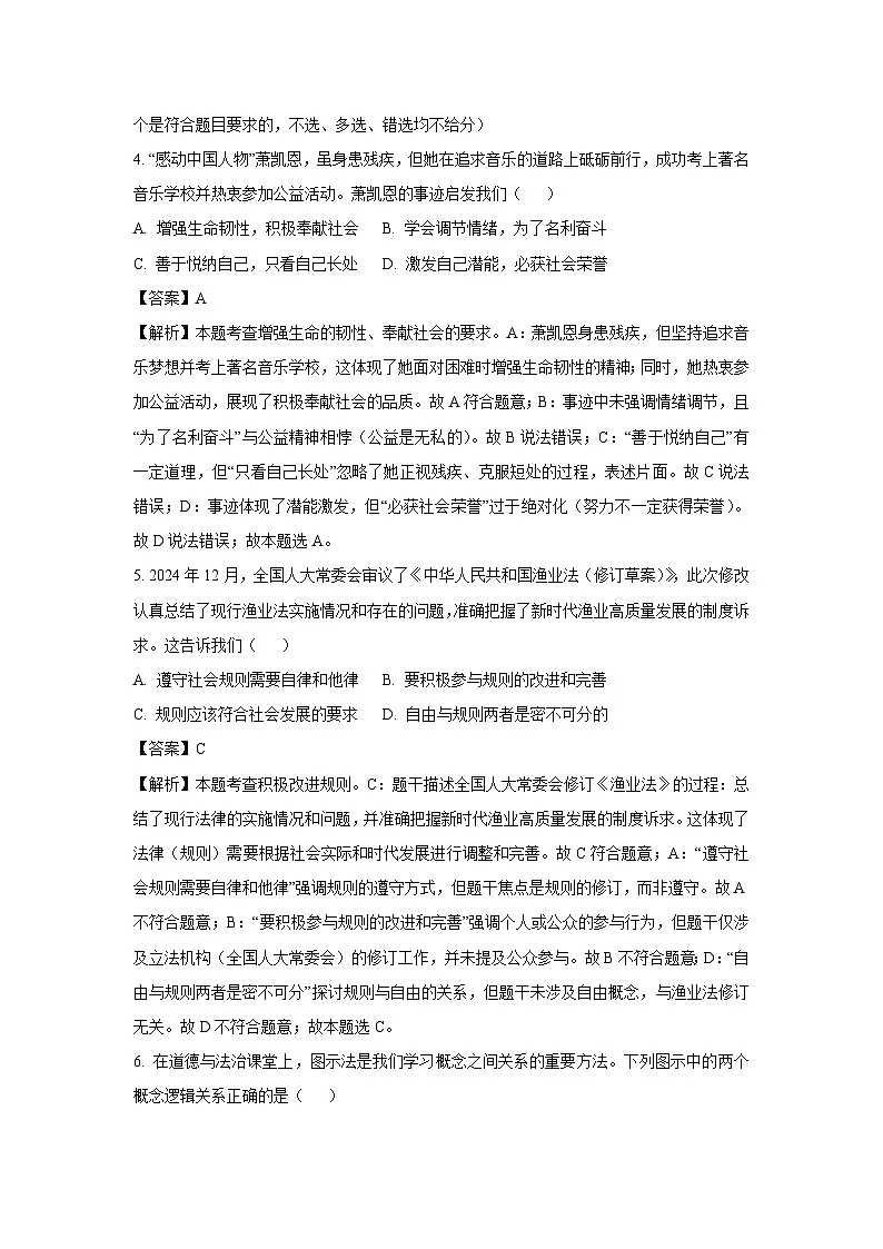 2025年浙江省绍兴市嵊州市中考一模道德与法治试卷（解析版）第2页