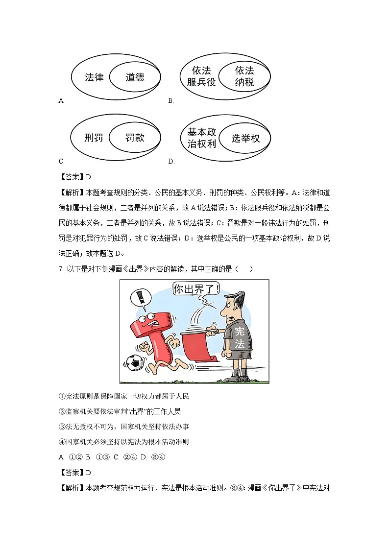 2025年浙江省绍兴市嵊州市中考一模道德与法治试卷（解析版）第3页