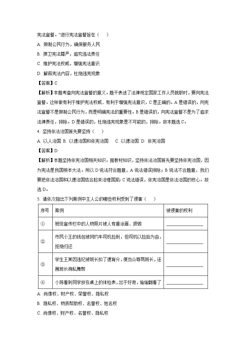 西藏自治区林芝市2024-2025学年八年级下学期期末道德与法治试卷（解析版）第2页