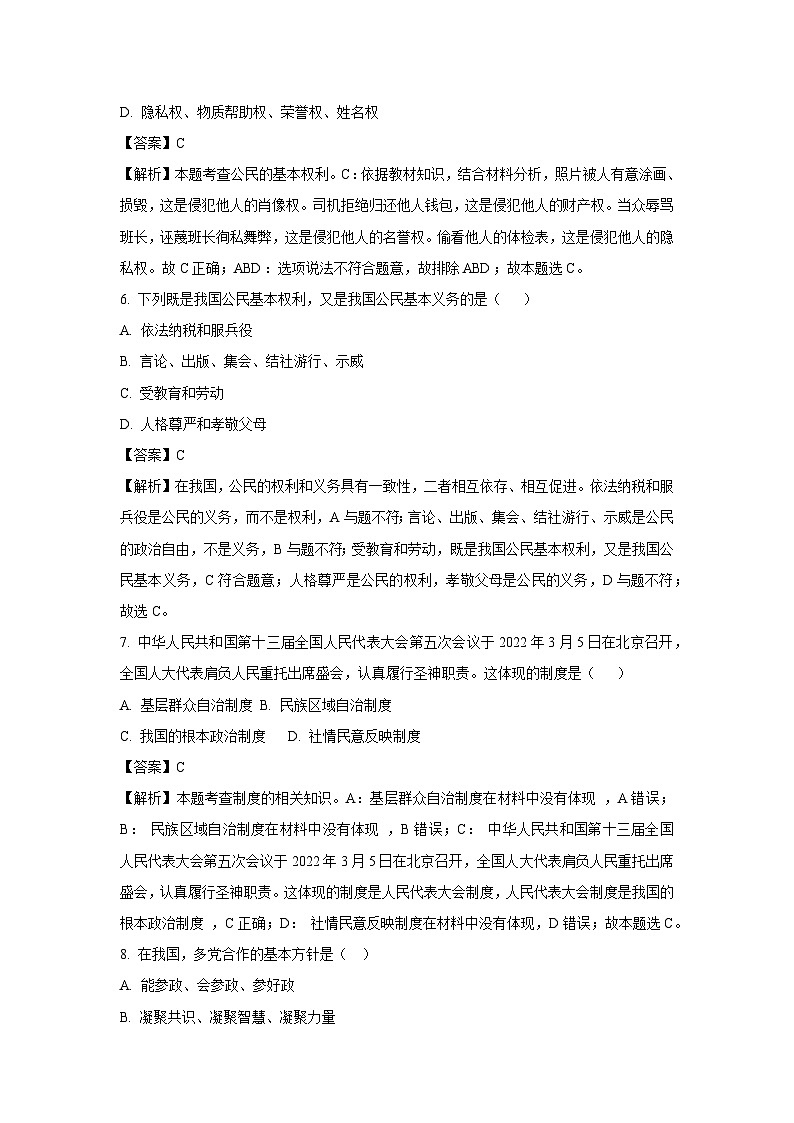 西藏自治区林芝市2024-2025学年八年级下学期期末道德与法治试卷（解析版）第3页