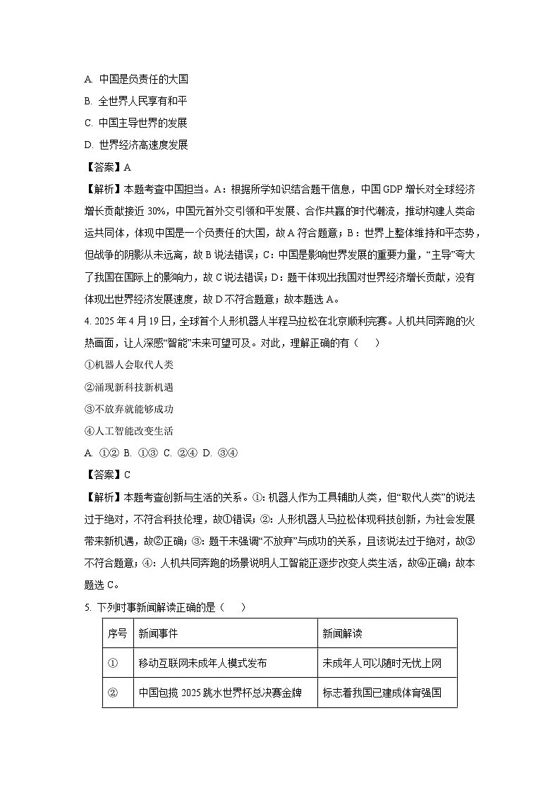 福建省南平市2024-2025学年八年级下学期期末道德与法治试卷（解析版）第2页