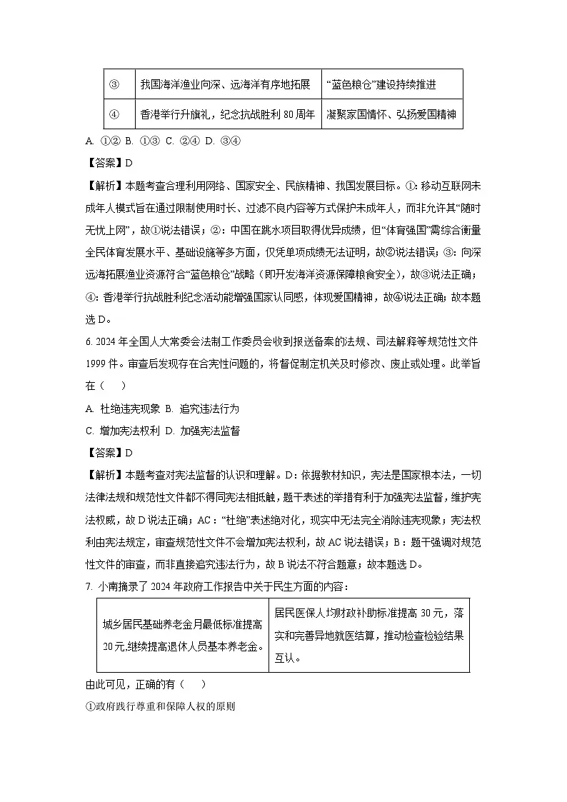 福建省南平市2024-2025学年八年级下学期期末道德与法治试卷（解析版）第3页