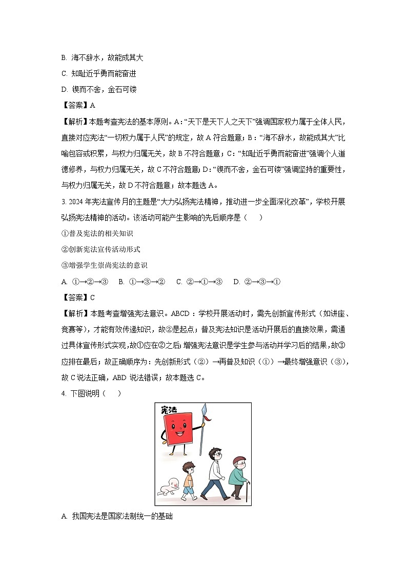 福建省泉州市晋江市2024-2025学年八年级下学期期末道德与法治试卷（解析版）第2页