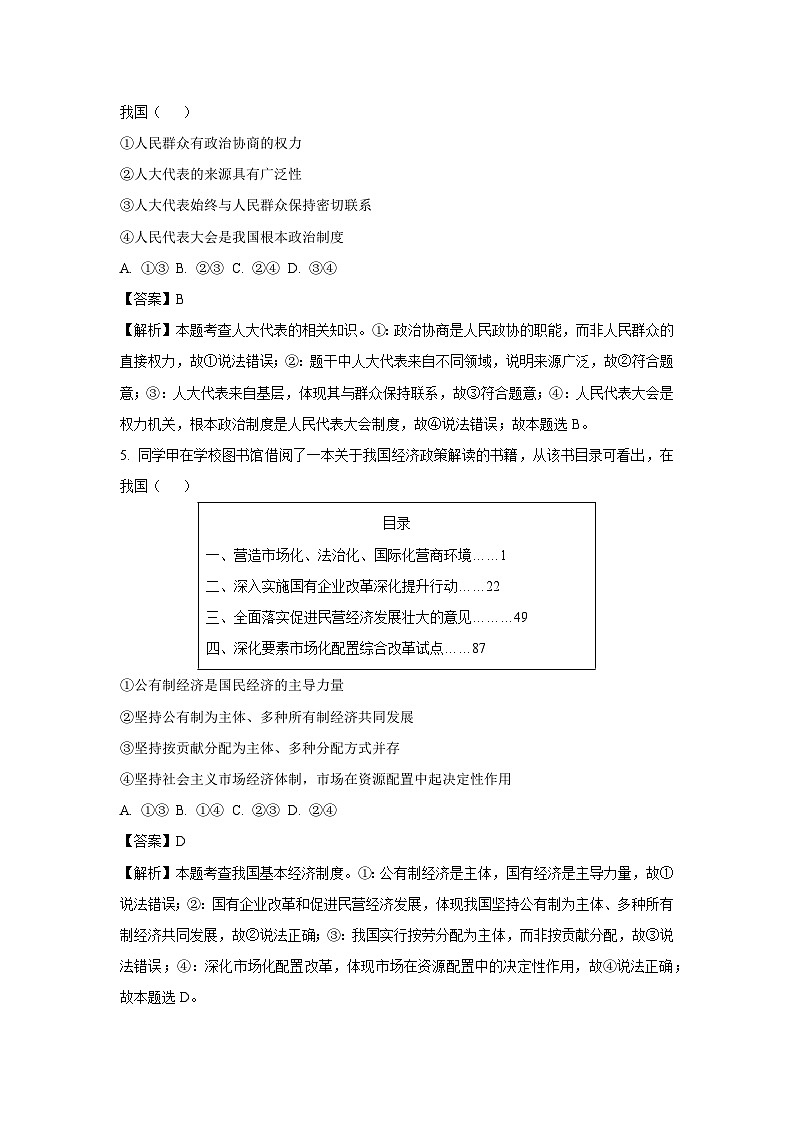 江西省南昌市2024-2025学年八年级下学期期末道德与法治试卷（解析版）第2页