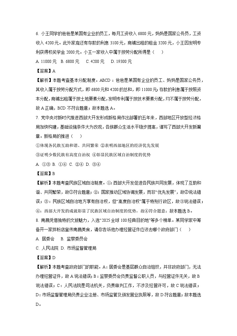 江西省南昌市2024-2025学年八年级下学期期末道德与法治试卷（解析版）第3页