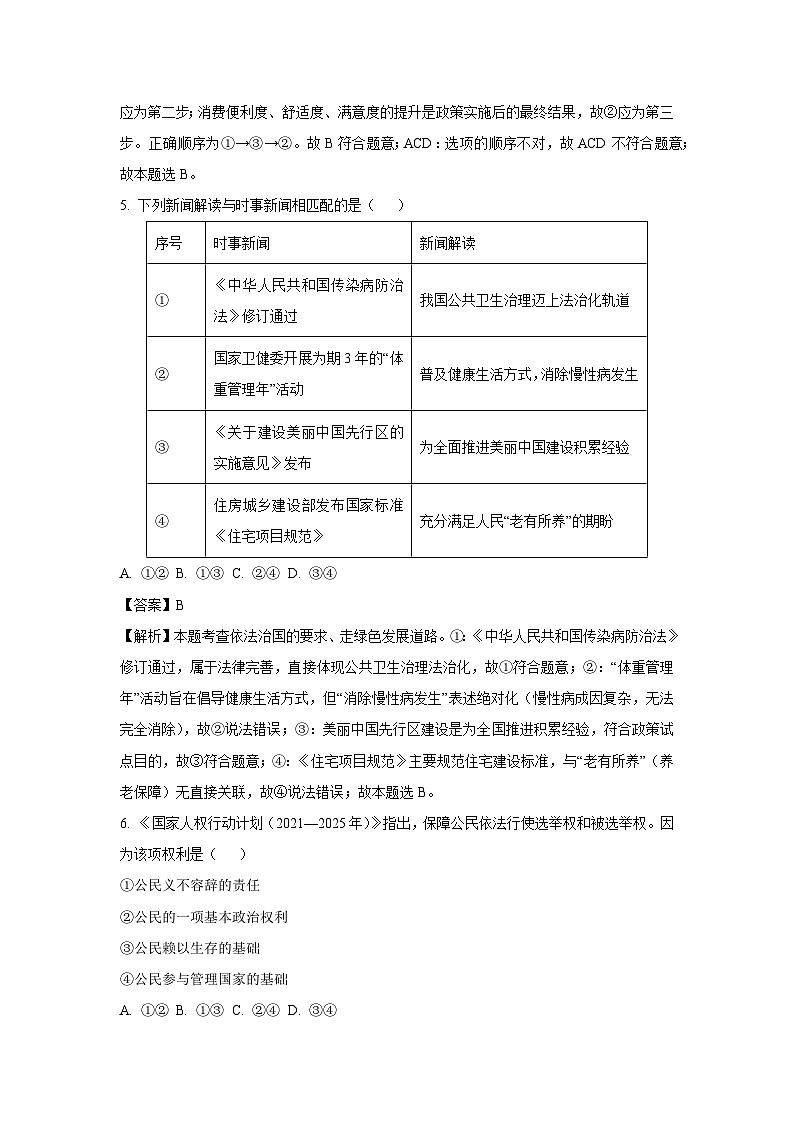 福建省三明市2024-2025学年八年级下学期期末道德与法治试卷（解析版）第3页