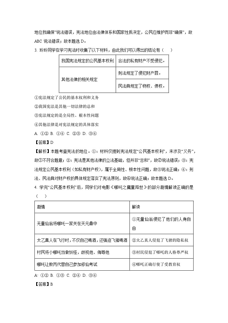 湖北省武汉市东湖高新区2024-2025学年八年级下学期期末道德与法治试卷（解析版）第2页