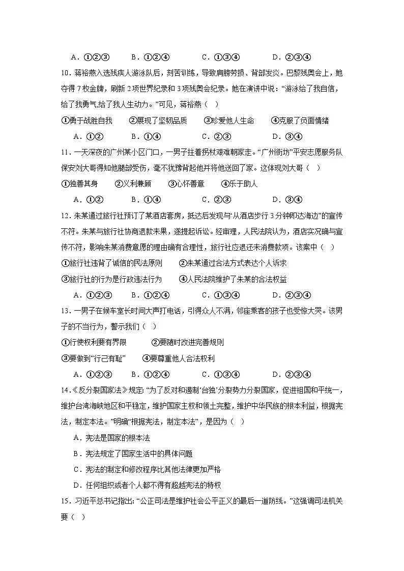 2025年广东省广州市中考道德与法治真题（附答案解析）第3页